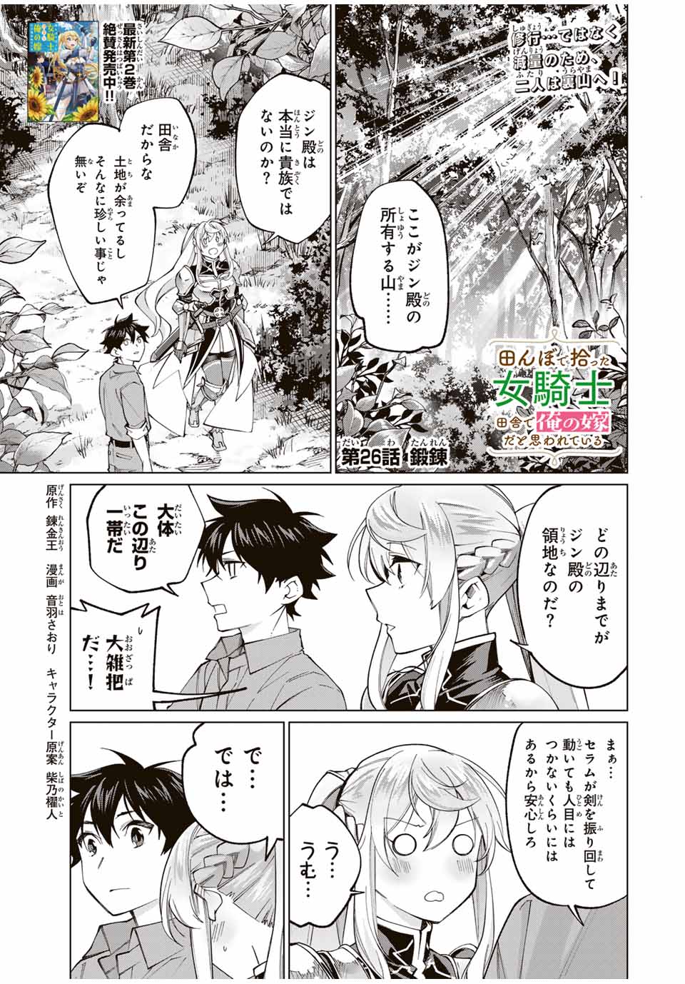 TANBO DE HIROTTA ONNA KISHI, INAKA DE ORE NO YOMEDA TO OMOWA RETE IRU - raw - Chapter 26 - https://jpdd.ccdd.to/JPDD/tanbodehirottaonnakishiinakadeorenoyomedatoomowareteiru/245860/pubfg4qv420.jpg