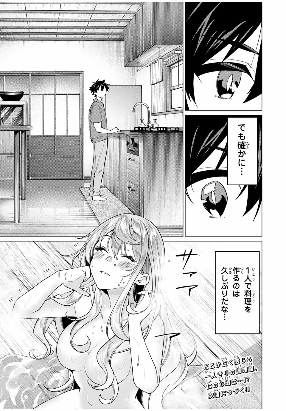 TANBO DE HIROTTA ONNA KISHI, INAKA DE ORE NO YOMEDA TO OMOWA RETE IRU - raw - Chapter 26 - https://jpdd.ccdd.to/JPDD/tanbodehirottaonnakishiinakadeorenoyomedatoomowareteiru/245860/v3hzcvmeopv.jpg