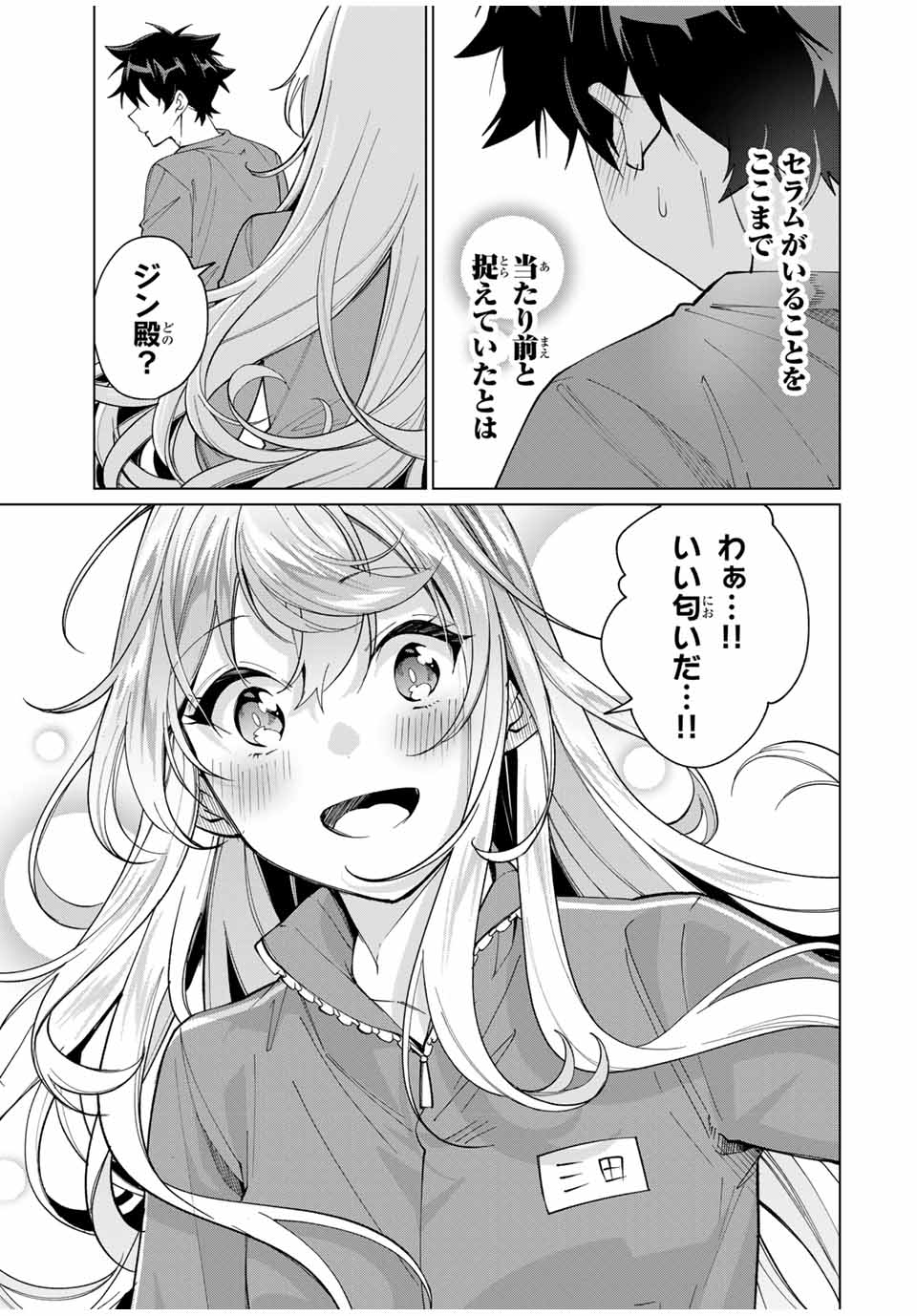 TANBO DE HIROTTA ONNA KISHI, INAKA DE ORE NO YOMEDA TO OMOWA RETE IRU - raw - Chapter 27 - https://jpdd.ccdd.to/JPDD/tanbodehirottaonnakishiinakadeorenoyomedatoomowareteiru/246881/ipsuzaripu0.jpg