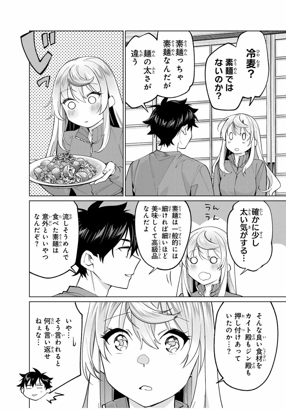TANBO DE HIROTTA ONNA KISHI, INAKA DE ORE NO YOMEDA TO OMOWA RETE IRU - raw - Chapter 27 - https://jpdd.ccdd.to/JPDD/tanbodehirottaonnakishiinakadeorenoyomedatoomowareteiru/246881/m55diddlatr.jpg