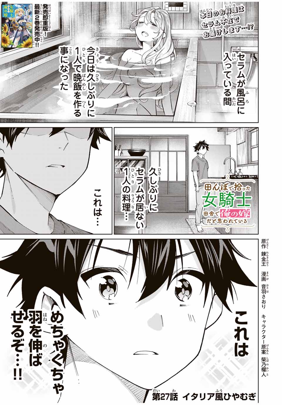 TANBO DE HIROTTA ONNA KISHI, INAKA DE ORE NO YOMEDA TO OMOWA RETE IRU - raw - Chapter 27 - https://jpdd.ccdd.to/JPDD/tanbodehirottaonnakishiinakadeorenoyomedatoomowareteiru/246881/pyqrjs45sue.jpg
