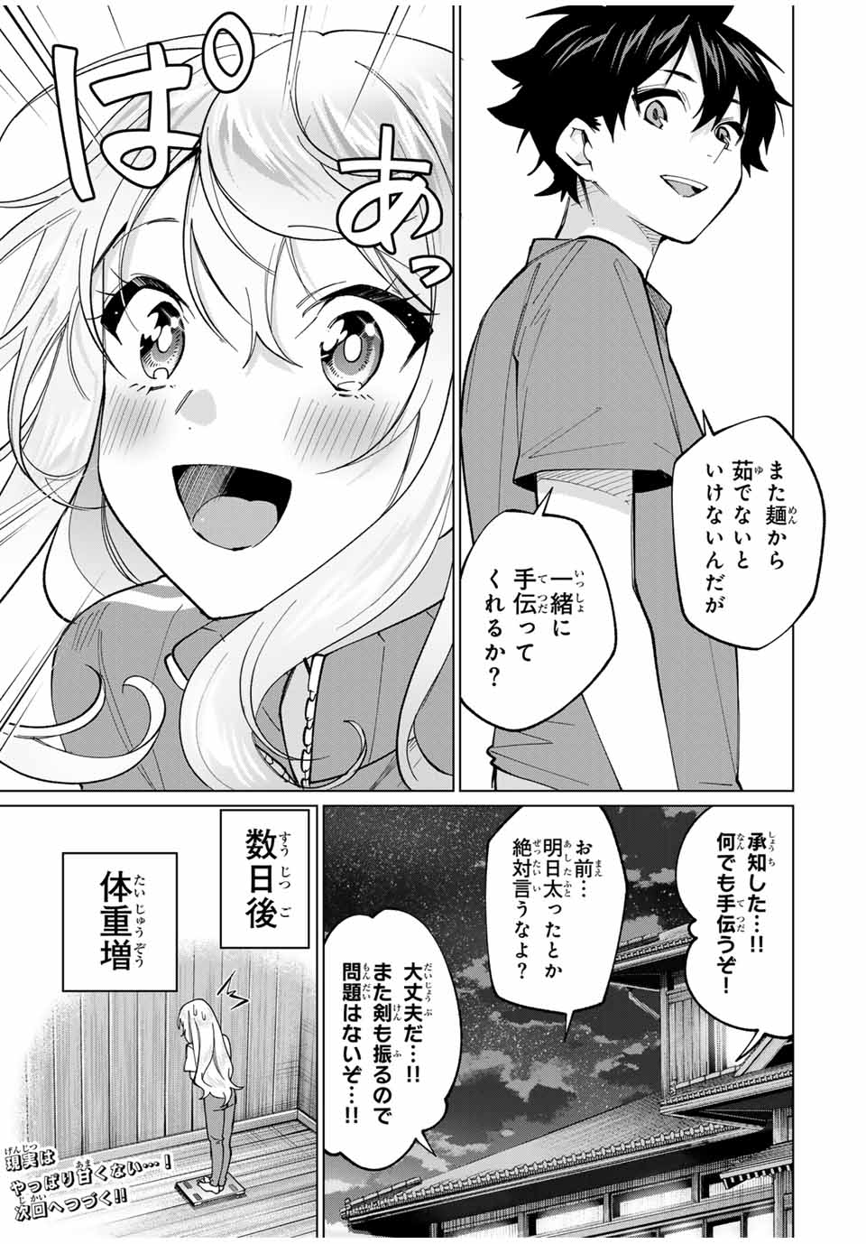 TANBO DE HIROTTA ONNA KISHI, INAKA DE ORE NO YOMEDA TO OMOWA RETE IRU - raw - Chapter 27 - https://jpdd.ccdd.to/JPDD/tanbodehirottaonnakishiinakadeorenoyomedatoomowareteiru/246881/uocajru12iu.jpg