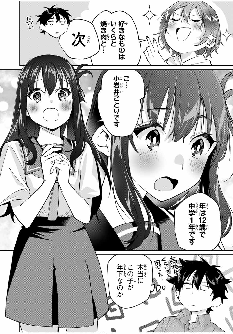 TANBO DE HIROTTA ONNA KISHI, INAKA DE ORE NO YOMEDA TO OMOWA RETE IRU - raw - Chapter 28 - https://jpdd.ccdd.to/JPDD/tanbodehirottaonnakishiinakadeorenoyomedatoomowareteiru/247748/0nuqqpu3cde.jpg