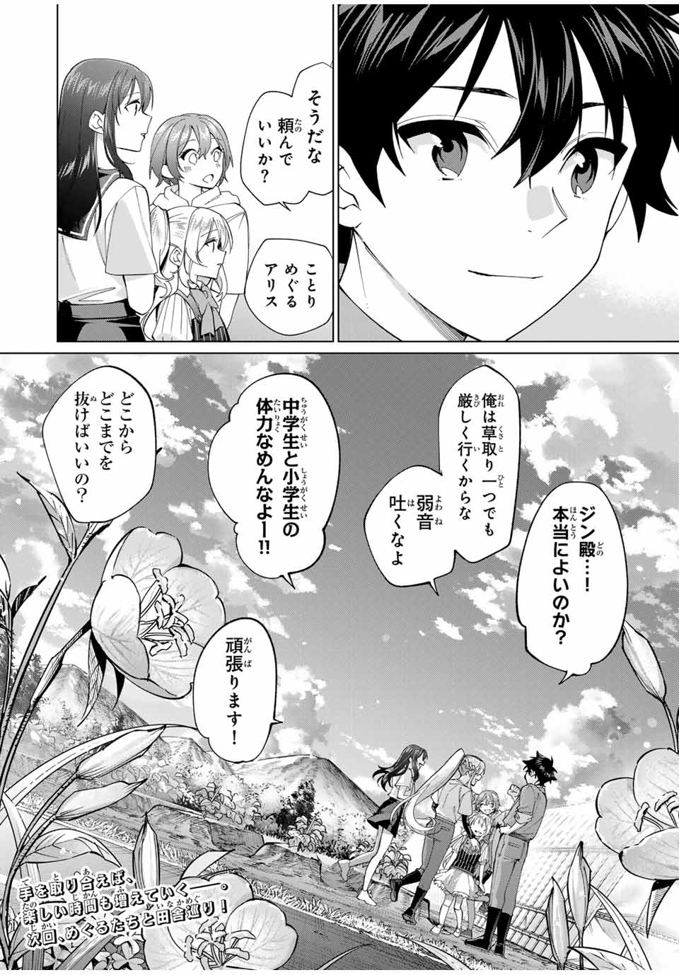 TANBO DE HIROTTA ONNA KISHI, INAKA DE ORE NO YOMEDA TO OMOWA RETE IRU - raw - Chapter 28 - https://jpdd.ccdd.to/JPDD/tanbodehirottaonnakishiinakadeorenoyomedatoomowareteiru/247748/b0r0duacoqe.jpg