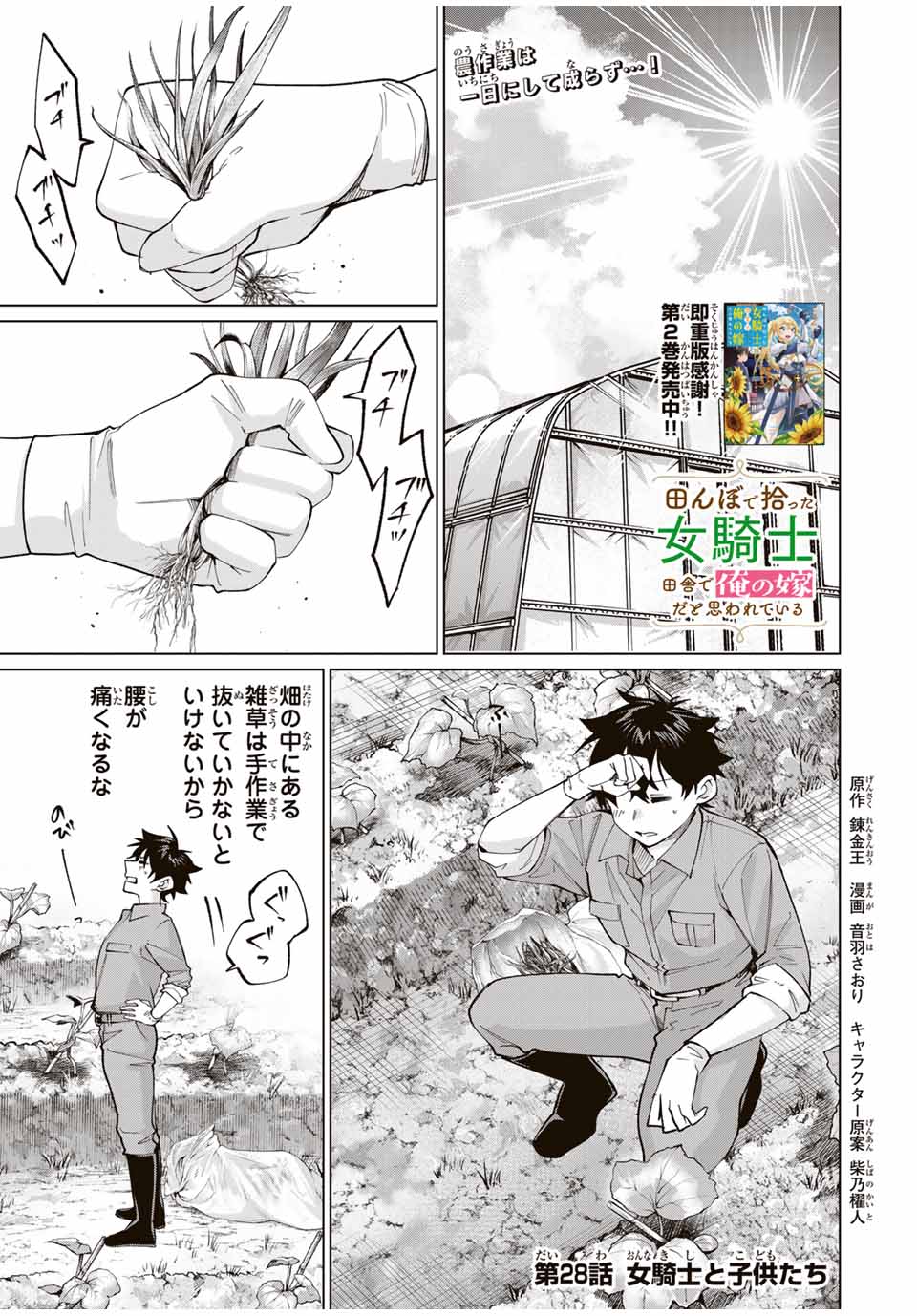 TANBO DE HIROTTA ONNA KISHI, INAKA DE ORE NO YOMEDA TO OMOWA RETE IRU - raw - Chapter 28 - https://jpdd.ccdd.to/JPDD/tanbodehirottaonnakishiinakadeorenoyomedatoomowareteiru/247748/eynabut43td.jpg