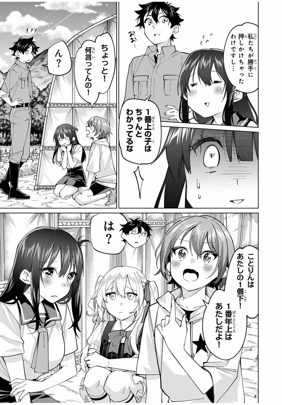 TANBO DE HIROTTA ONNA KISHI, INAKA DE ORE NO YOMEDA TO OMOWA RETE IRU - raw - Chapter 28 - https://jpdd.ccdd.to/JPDD/tanbodehirottaonnakishiinakadeorenoyomedatoomowareteiru/247748/jmk1o4mcv0h.jpg