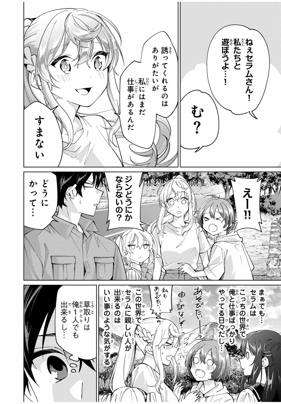 TANBO DE HIROTTA ONNA KISHI, INAKA DE ORE NO YOMEDA TO OMOWA RETE IRU - raw - Chapter 28 - https://jpdd.ccdd.to/JPDD/tanbodehirottaonnakishiinakadeorenoyomedatoomowareteiru/247748/s1vffsb4sa1.jpg