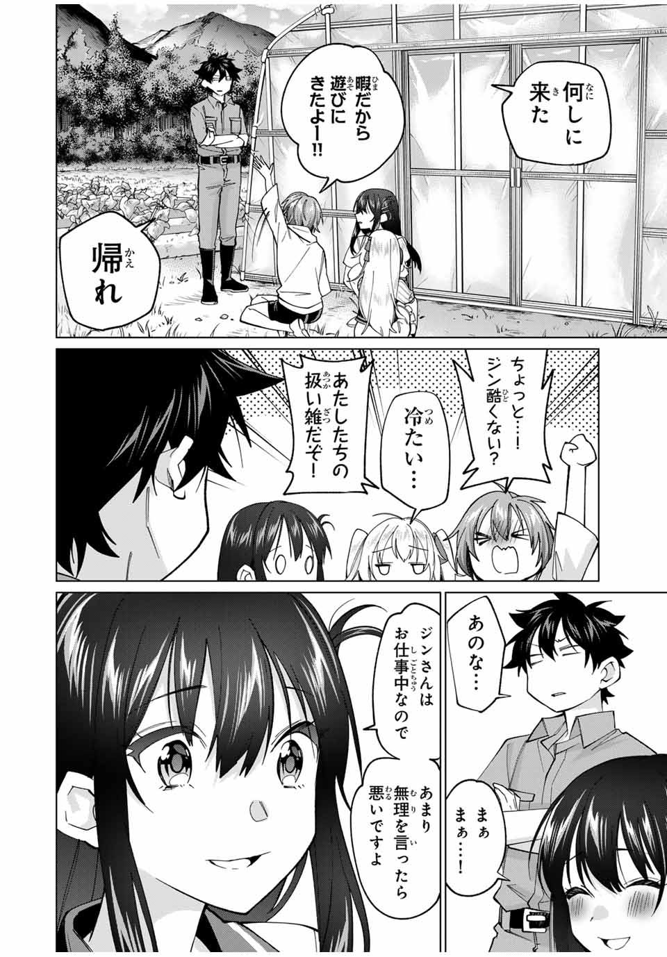 TANBO DE HIROTTA ONNA KISHI, INAKA DE ORE NO YOMEDA TO OMOWA RETE IRU - raw - Chapter 28 - https://jpdd.ccdd.to/JPDD/tanbodehirottaonnakishiinakadeorenoyomedatoomowareteiru/247748/x5xr4blkl1l.jpg