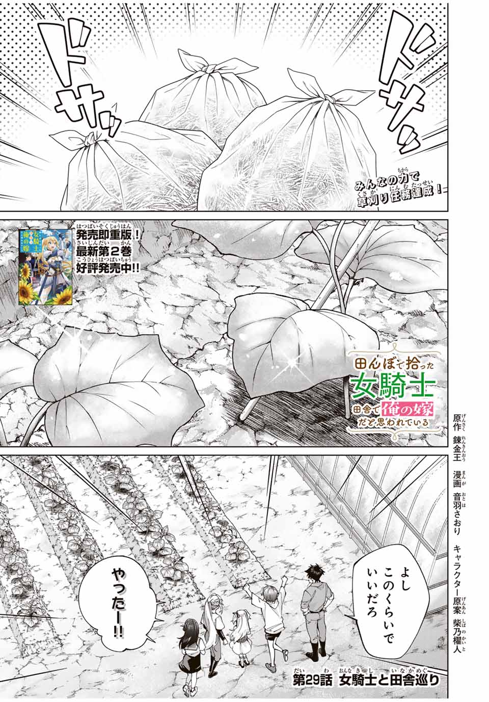 TANBO DE HIROTTA ONNA KISHI, INAKA DE ORE NO YOMEDA TO OMOWA RETE IRU - raw - Chapter 29 - https://jpdd.ccdd.to/JPDD/tanbodehirottaonnakishiinakadeorenoyomedatoomowareteiru/248756/a44wnlvv222.jpg
