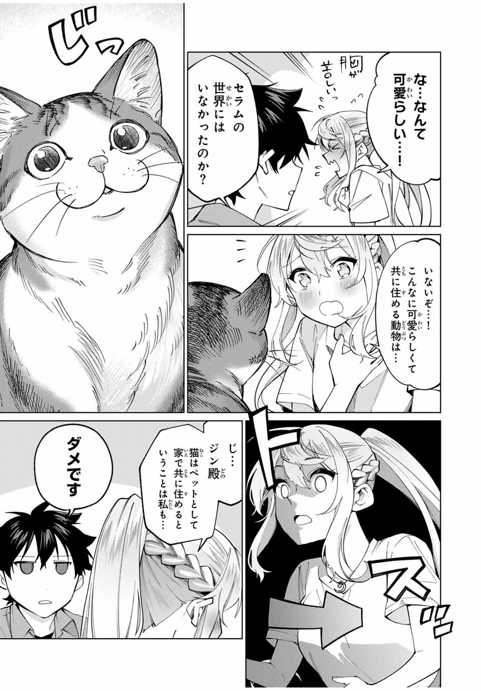 TANBO DE HIROTTA ONNA KISHI, INAKA DE ORE NO YOMEDA TO OMOWA RETE IRU - raw - Chapter 29 - https://jpdd.ccdd.to/JPDD/tanbodehirottaonnakishiinakadeorenoyomedatoomowareteiru/248756/c2z0va4avva.jpg