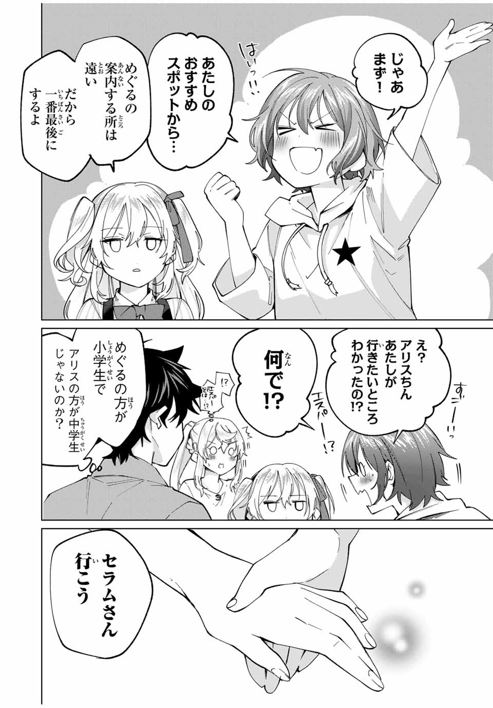 TANBO DE HIROTTA ONNA KISHI, INAKA DE ORE NO YOMEDA TO OMOWA RETE IRU - raw - Chapter 29 - https://jpdd.ccdd.to/JPDD/tanbodehirottaonnakishiinakadeorenoyomedatoomowareteiru/248756/dht12k30ep3.jpg