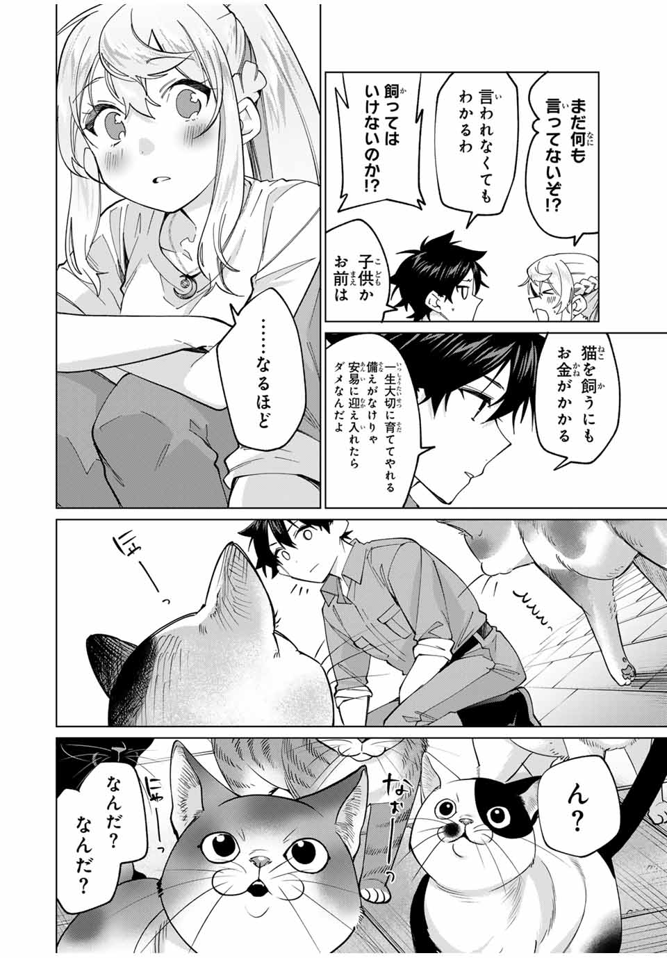 TANBO DE HIROTTA ONNA KISHI, INAKA DE ORE NO YOMEDA TO OMOWA RETE IRU - raw - Chapter 29 - https://jpdd.ccdd.to/JPDD/tanbodehirottaonnakishiinakadeorenoyomedatoomowareteiru/248756/ylkyschdzki.jpg