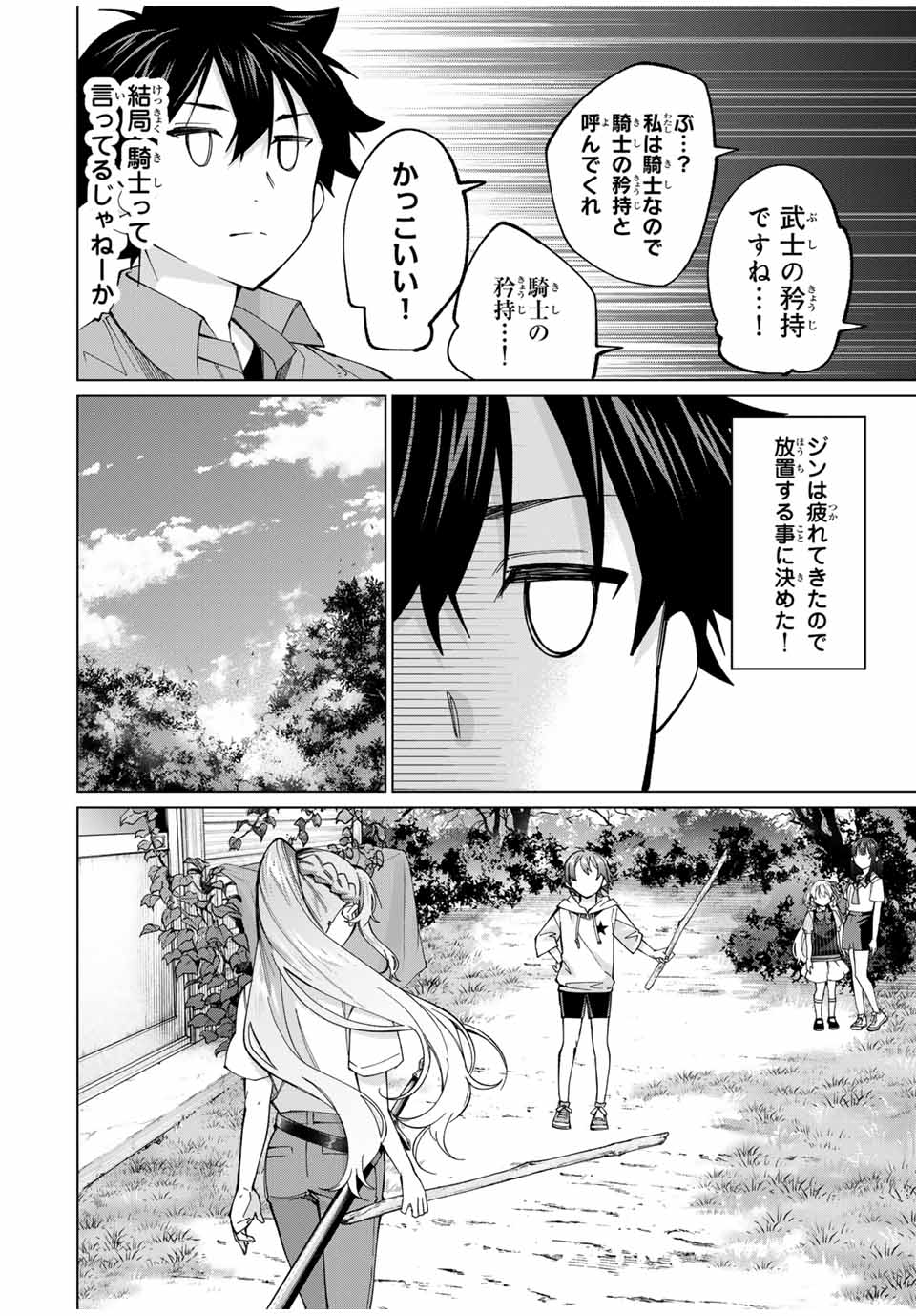 TANBO DE HIROTTA ONNA KISHI, INAKA DE ORE NO YOMEDA TO OMOWA RETE IRU - raw - Chapter 30 - https://jpdd.ccdd.to/JPDD/tanbodehirottaonnakishiinakadeorenoyomedatoomowareteiru/250632/1bxrgdi0og5.jpg