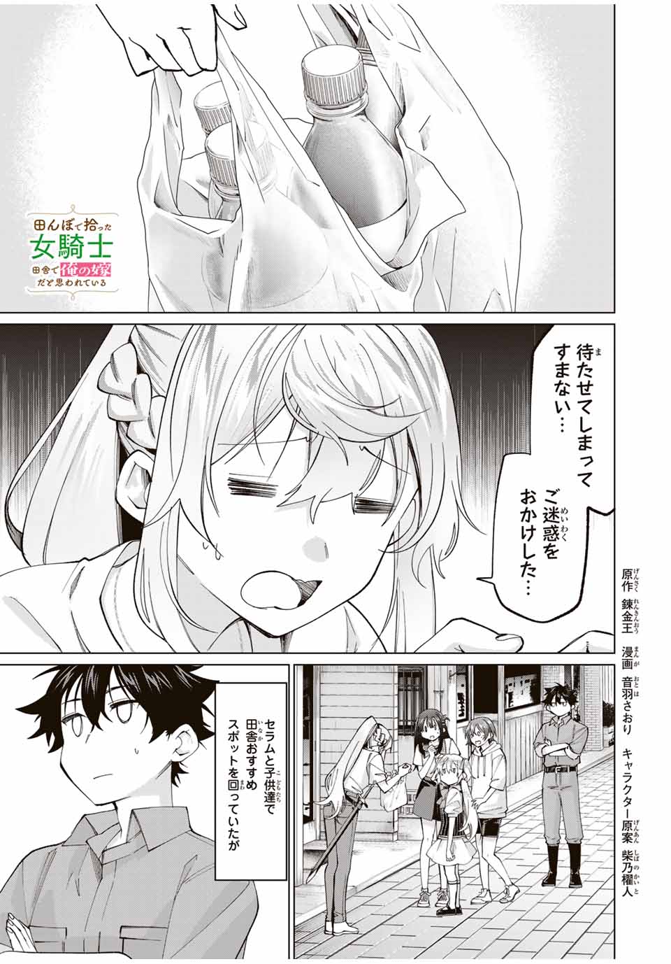 TANBO DE HIROTTA ONNA KISHI, INAKA DE ORE NO YOMEDA TO OMOWA RETE IRU - raw - Chapter 30 - https://jpdd.ccdd.to/JPDD/tanbodehirottaonnakishiinakadeorenoyomedatoomowareteiru/250632/oybkmprd2kf.jpg