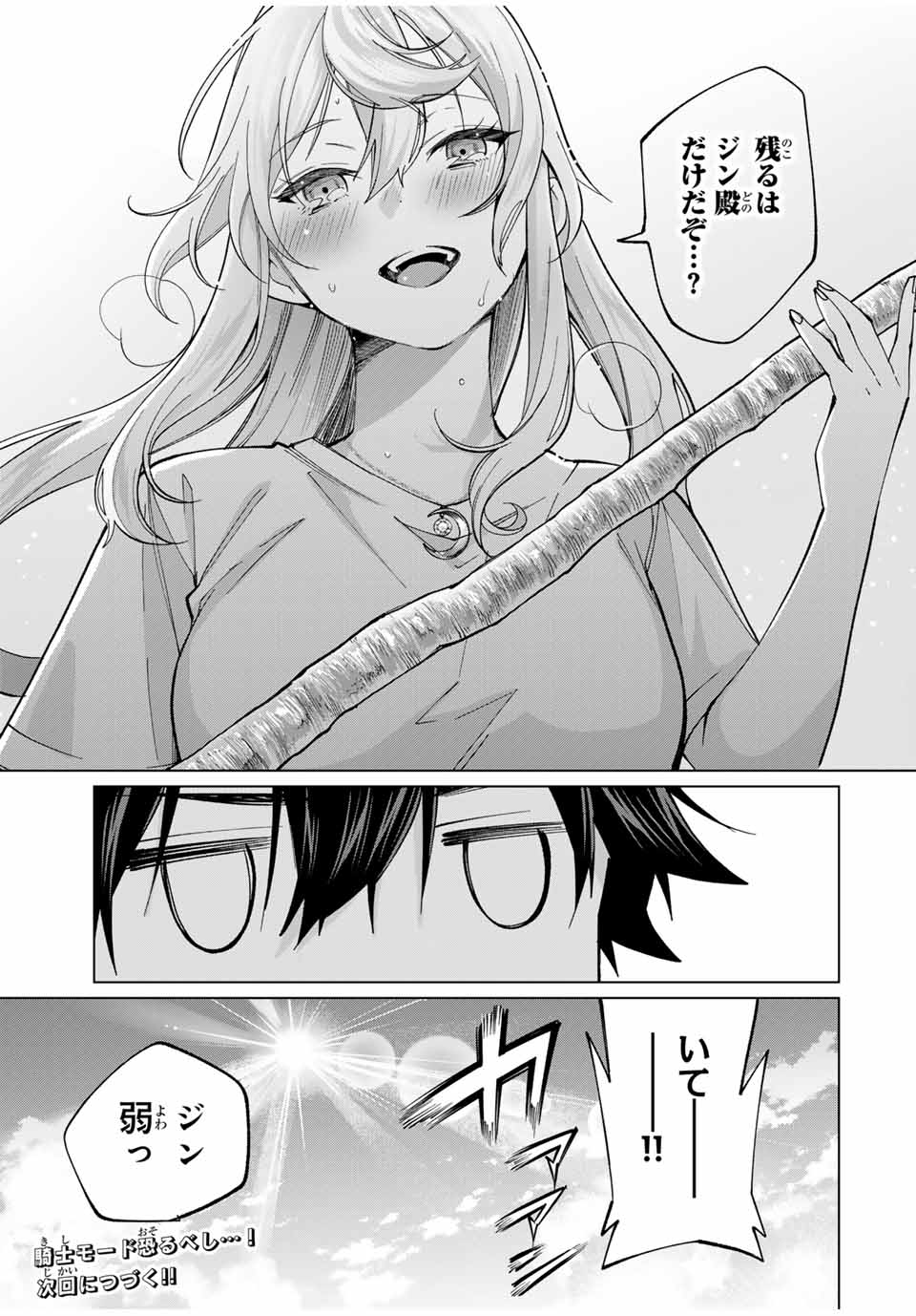 TANBO DE HIROTTA ONNA KISHI, INAKA DE ORE NO YOMEDA TO OMOWA RETE IRU - raw - Chapter 30 - https://jpdd.ccdd.to/JPDD/tanbodehirottaonnakishiinakadeorenoyomedatoomowareteiru/250632/s2acm4prv3i.jpg
