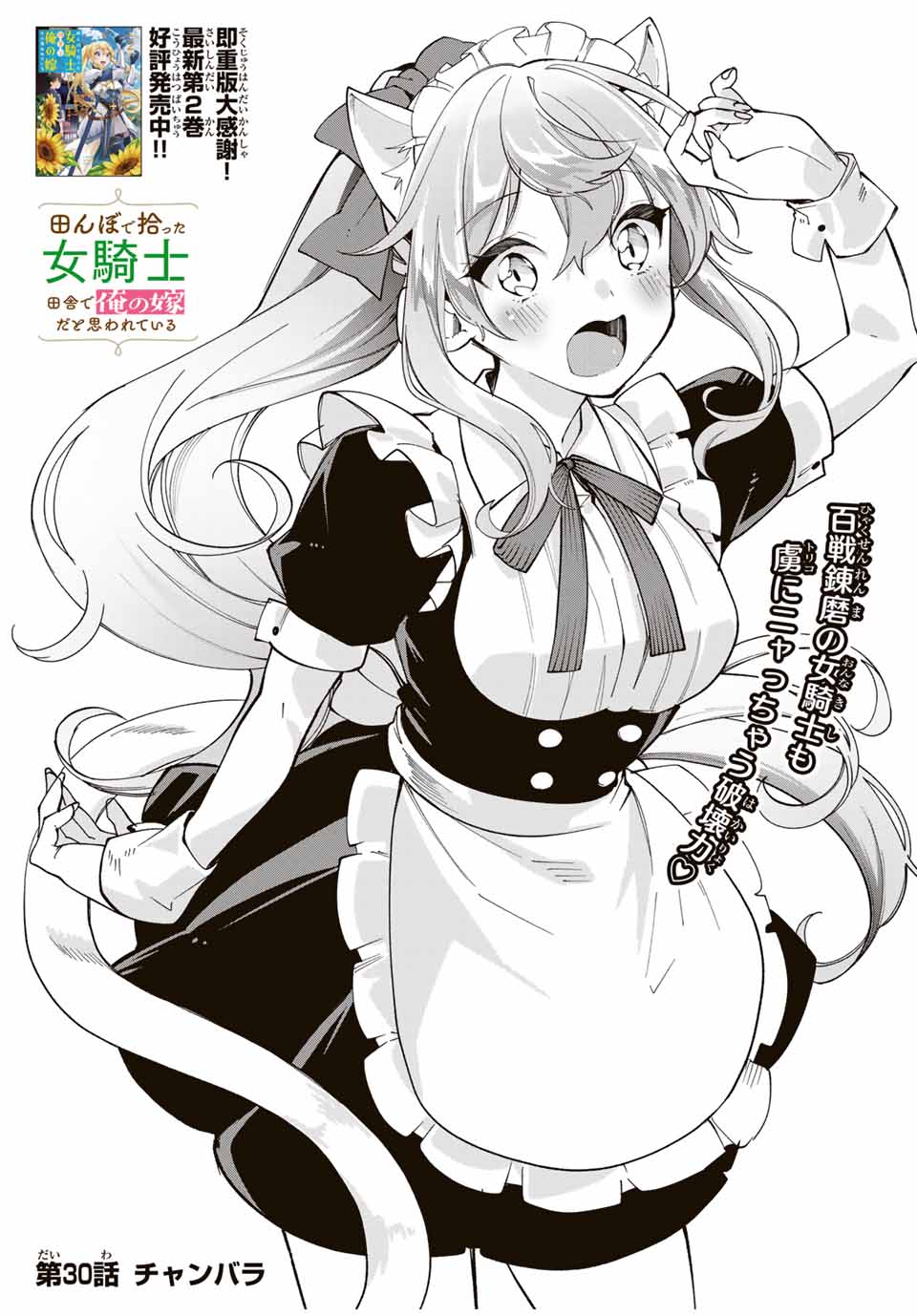 TANBO DE HIROTTA ONNA KISHI, INAKA DE ORE NO YOMEDA TO OMOWA RETE IRU - raw - Chapter 30 - https://jpdd.ccdd.to/JPDD/tanbodehirottaonnakishiinakadeorenoyomedatoomowareteiru/250632/w1texlnpsvx.jpg