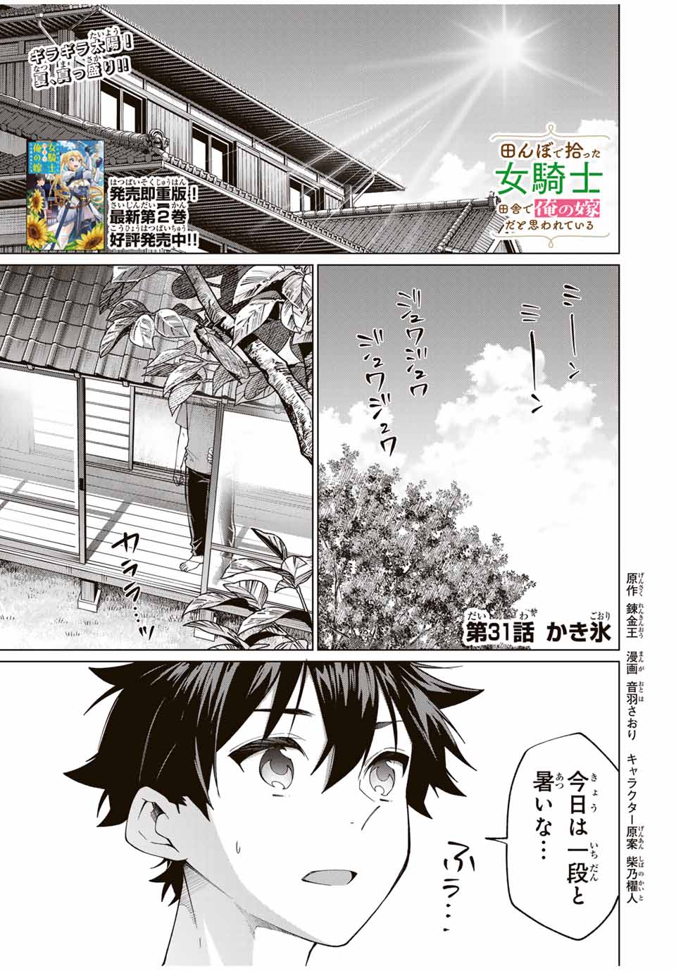 TANBO DE HIROTTA ONNA KISHI, INAKA DE ORE NO YOMEDA TO OMOWA RETE IRU - raw - Chapter 31 - https://jpdd.ccdd.to/JPDD/tanbodehirottaonnakishiinakadeorenoyomedatoomowareteiru/251475/kjgqg4hskex.jpg