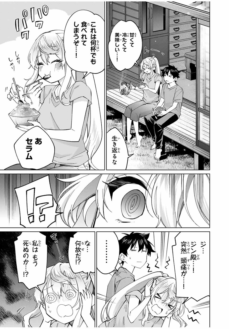 TANBO DE HIROTTA ONNA KISHI, INAKA DE ORE NO YOMEDA TO OMOWA RETE IRU - raw - Chapter 31 - https://jpdd.ccdd.to/JPDD/tanbodehirottaonnakishiinakadeorenoyomedatoomowareteiru/251475/qqg4ejh5wek.jpg
