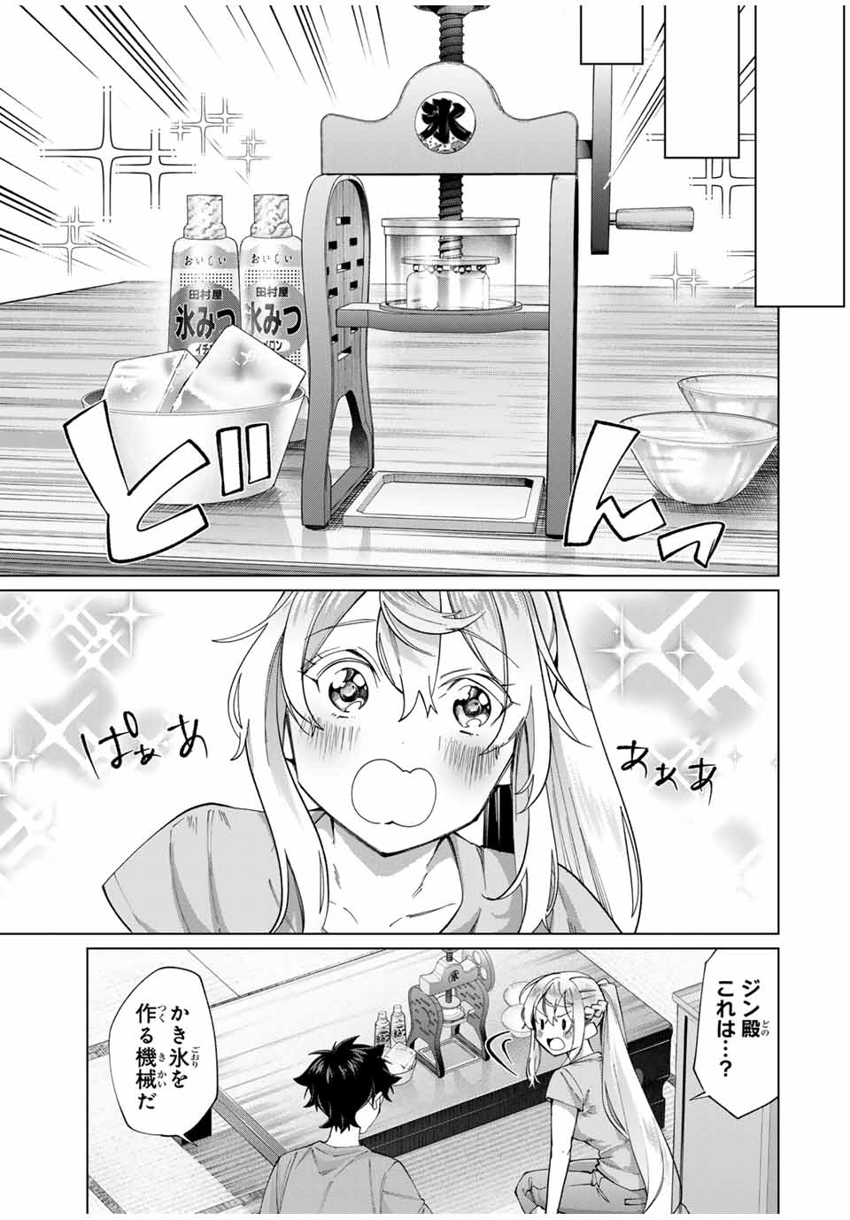 TANBO DE HIROTTA ONNA KISHI, INAKA DE ORE NO YOMEDA TO OMOWA RETE IRU - raw - Chapter 31 - https://jpdd.ccdd.to/JPDD/tanbodehirottaonnakishiinakadeorenoyomedatoomowareteiru/251475/sfxcjwe1th0.jpg