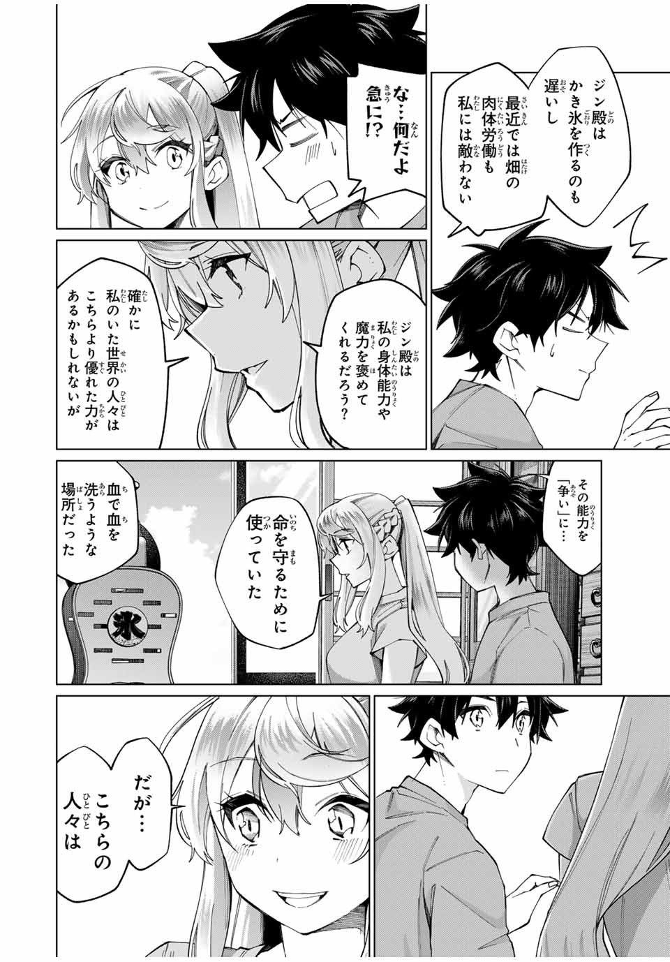 TANBO DE HIROTTA ONNA KISHI, INAKA DE ORE NO YOMEDA TO OMOWA RETE IRU - raw - Chapter 31 - https://jpdd.ccdd.to/JPDD/tanbodehirottaonnakishiinakadeorenoyomedatoomowareteiru/251475/sy4sl2vr3ly.jpg