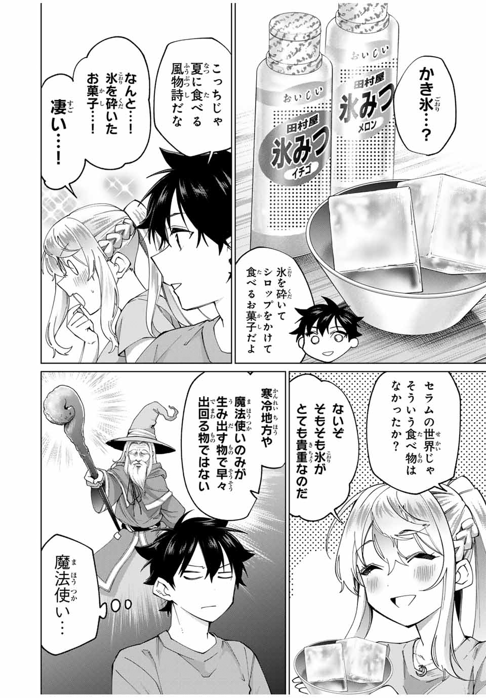 TANBO DE HIROTTA ONNA KISHI, INAKA DE ORE NO YOMEDA TO OMOWA RETE IRU - raw - Chapter 31 - https://jpdd.ccdd.to/JPDD/tanbodehirottaonnakishiinakadeorenoyomedatoomowareteiru/251475/uxxi5o0oqb4.jpg