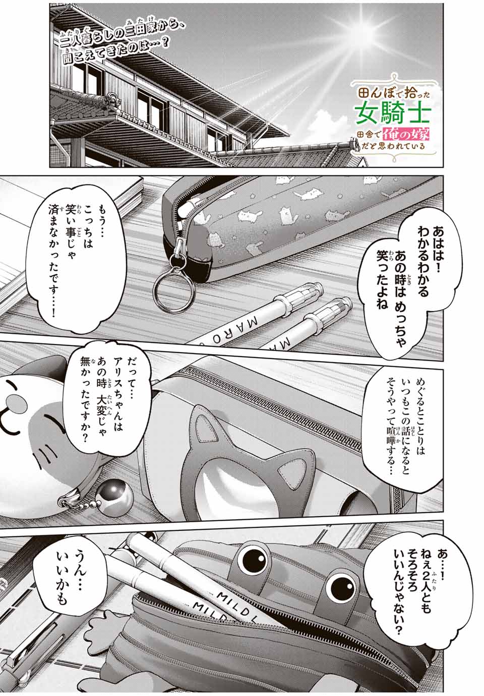 TANBO DE HIROTTA ONNA KISHI, INAKA DE ORE NO YOMEDA TO OMOWA RETE IRU - raw - Chapter 32 - https://jpdd.ccdd.to/JPDD/tanbodehirottaonnakishiinakadeorenoyomedatoomowareteiru/252445/2jlnayf5p2h.jpg