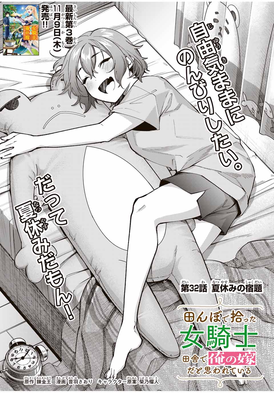 TANBO DE HIROTTA ONNA KISHI, INAKA DE ORE NO YOMEDA TO OMOWA RETE IRU - raw - Chapter 32 - https://jpdd.ccdd.to/JPDD/tanbodehirottaonnakishiinakadeorenoyomedatoomowareteiru/252445/wt2ckxrk2he.jpg