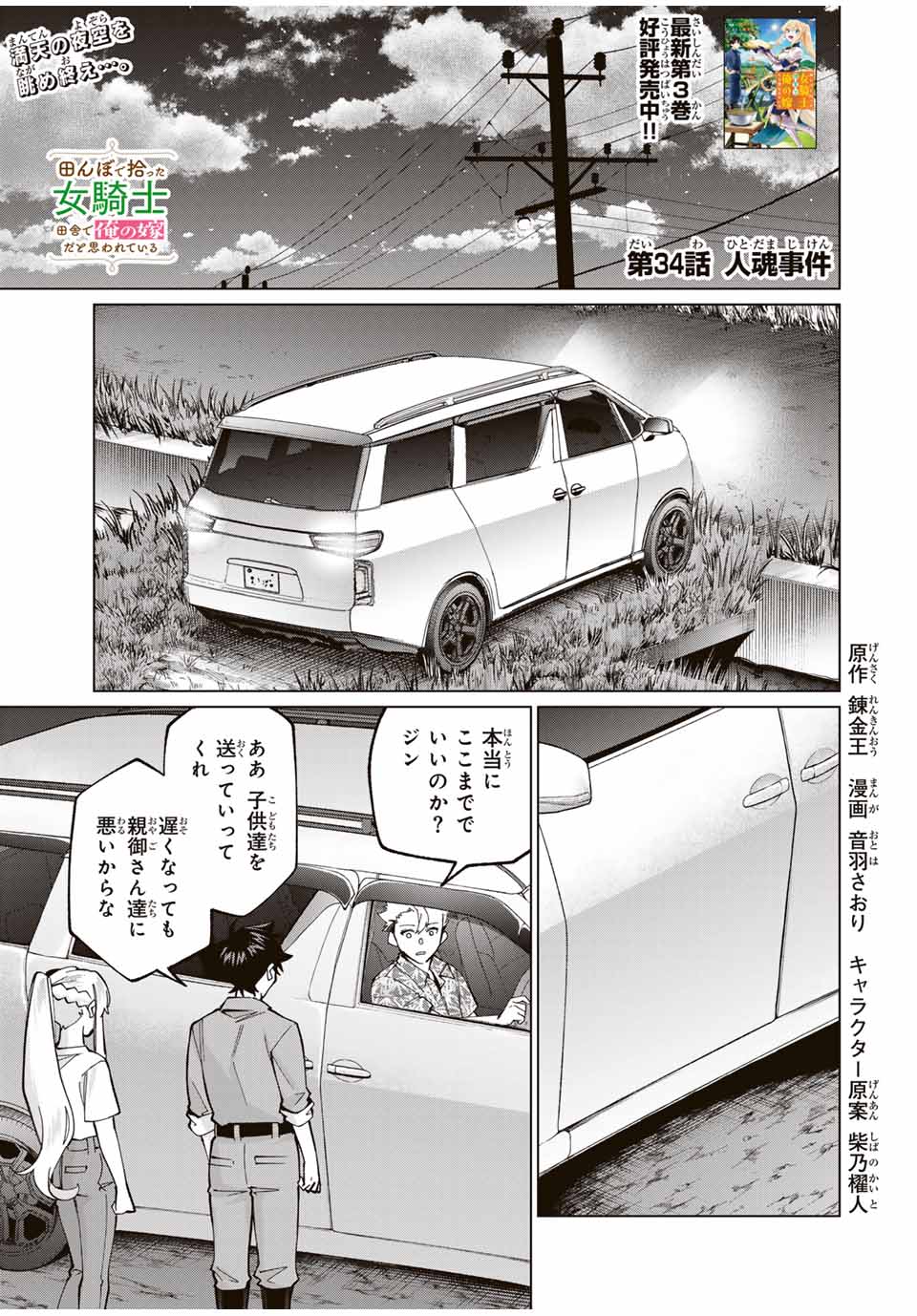TANBO DE HIROTTA ONNA KISHI, INAKA DE ORE NO YOMEDA TO OMOWA RETE IRU - raw - Chapter 34 - https://jpdd.ccdd.to/JPDD/tanbodehirottaonnakishiinakadeorenoyomedatoomowareteiru/255297/5ssuabldz2y.jpg