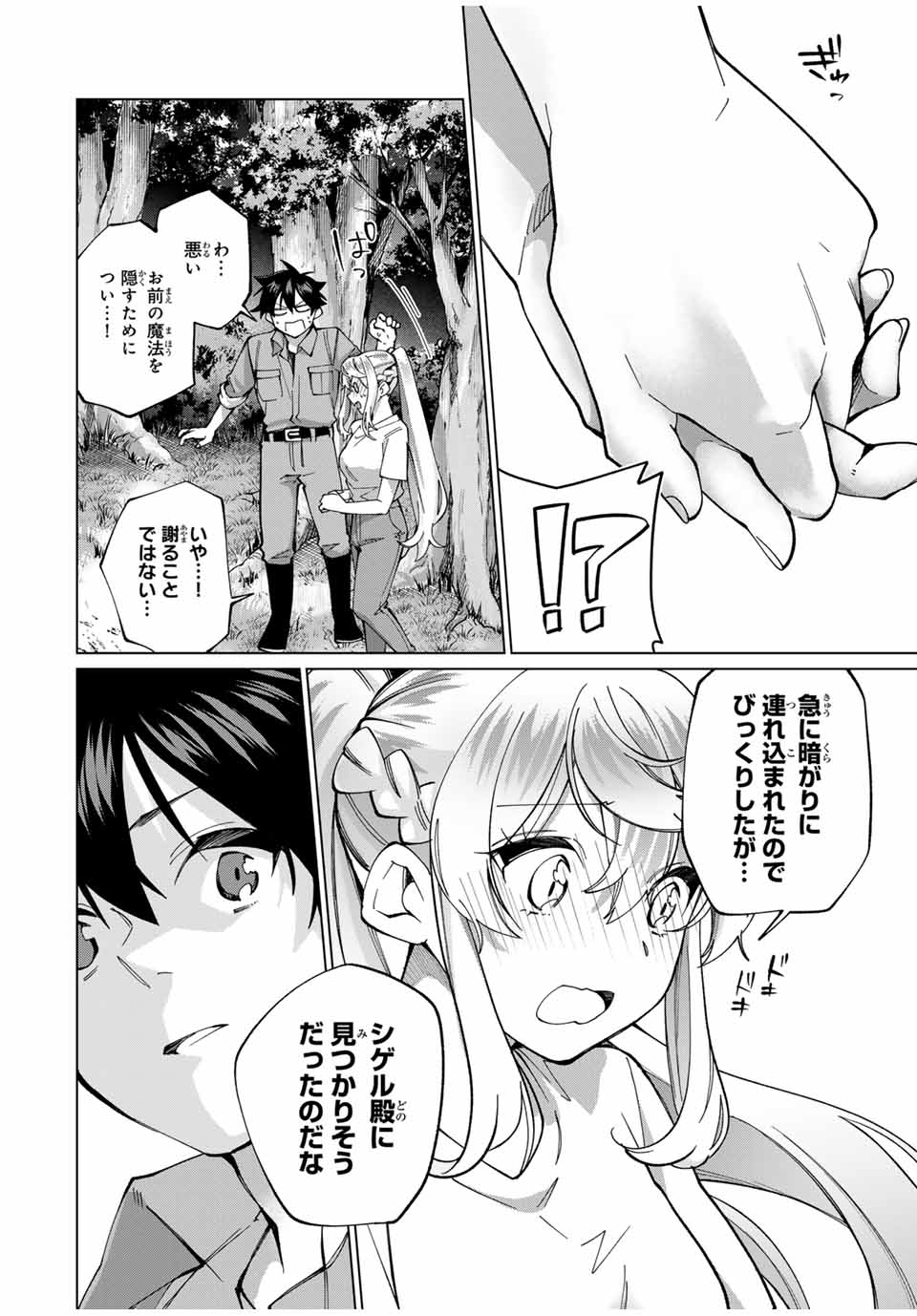 TANBO DE HIROTTA ONNA KISHI, INAKA DE ORE NO YOMEDA TO OMOWA RETE IRU - raw - Chapter 34 - https://jpdd.ccdd.to/JPDD/tanbodehirottaonnakishiinakadeorenoyomedatoomowareteiru/255297/fh35aciqp0w.jpg