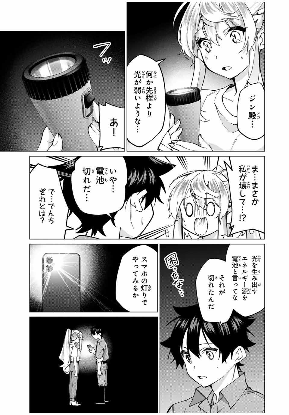 TANBO DE HIROTTA ONNA KISHI, INAKA DE ORE NO YOMEDA TO OMOWA RETE IRU - raw - Chapter 34 - https://jpdd.ccdd.to/JPDD/tanbodehirottaonnakishiinakadeorenoyomedatoomowareteiru/255297/nfo5anlhbiu.jpg