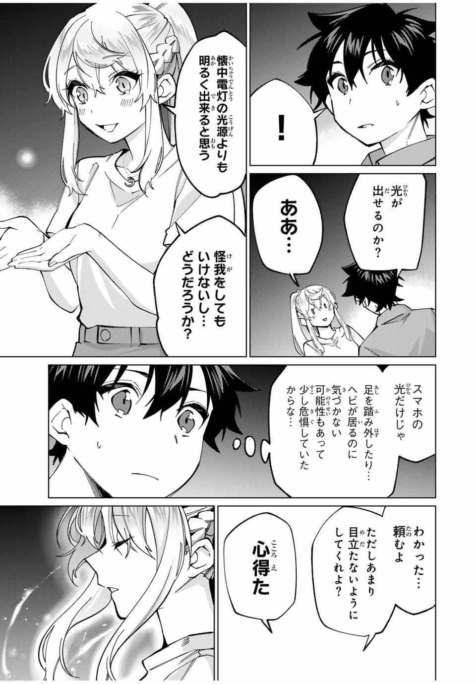 TANBO DE HIROTTA ONNA KISHI, INAKA DE ORE NO YOMEDA TO OMOWA RETE IRU - raw - Chapter 34 - https://jpdd.ccdd.to/JPDD/tanbodehirottaonnakishiinakadeorenoyomedatoomowareteiru/255297/qc3srpmxj4d.jpg