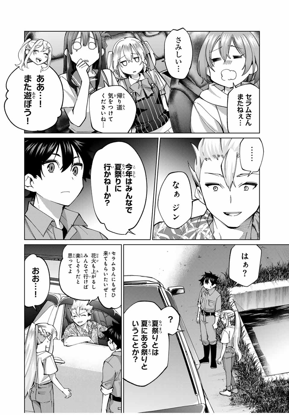 TANBO DE HIROTTA ONNA KISHI, INAKA DE ORE NO YOMEDA TO OMOWA RETE IRU - raw - Chapter 34 - https://jpdd.ccdd.to/JPDD/tanbodehirottaonnakishiinakadeorenoyomedatoomowareteiru/255297/x51mnnhoec0.jpg