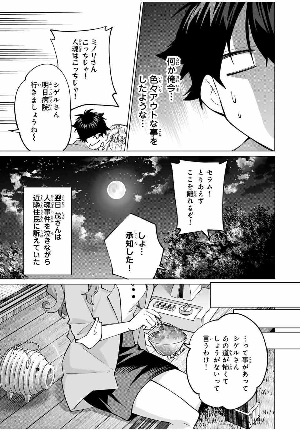 TANBO DE HIROTTA ONNA KISHI, INAKA DE ORE NO YOMEDA TO OMOWA RETE IRU - raw - Chapter 34 - https://jpdd.ccdd.to/JPDD/tanbodehirottaonnakishiinakadeorenoyomedatoomowareteiru/255297/ylme0kctgqd.jpg
