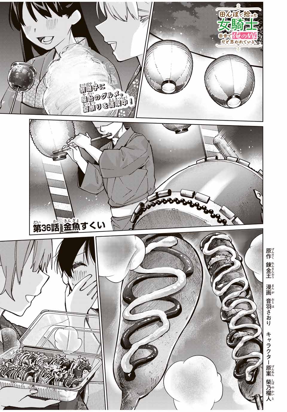 TANBO DE HIROTTA ONNA KISHI, INAKA DE ORE NO YOMEDA TO OMOWA RETE IRU - raw - Chapter 36 - https://jpdd.ccdd.to/JPDD/tanbodehirottaonnakishiinakadeorenoyomedatoomowareteiru/257207/ekh1dvnfsjm.jpg