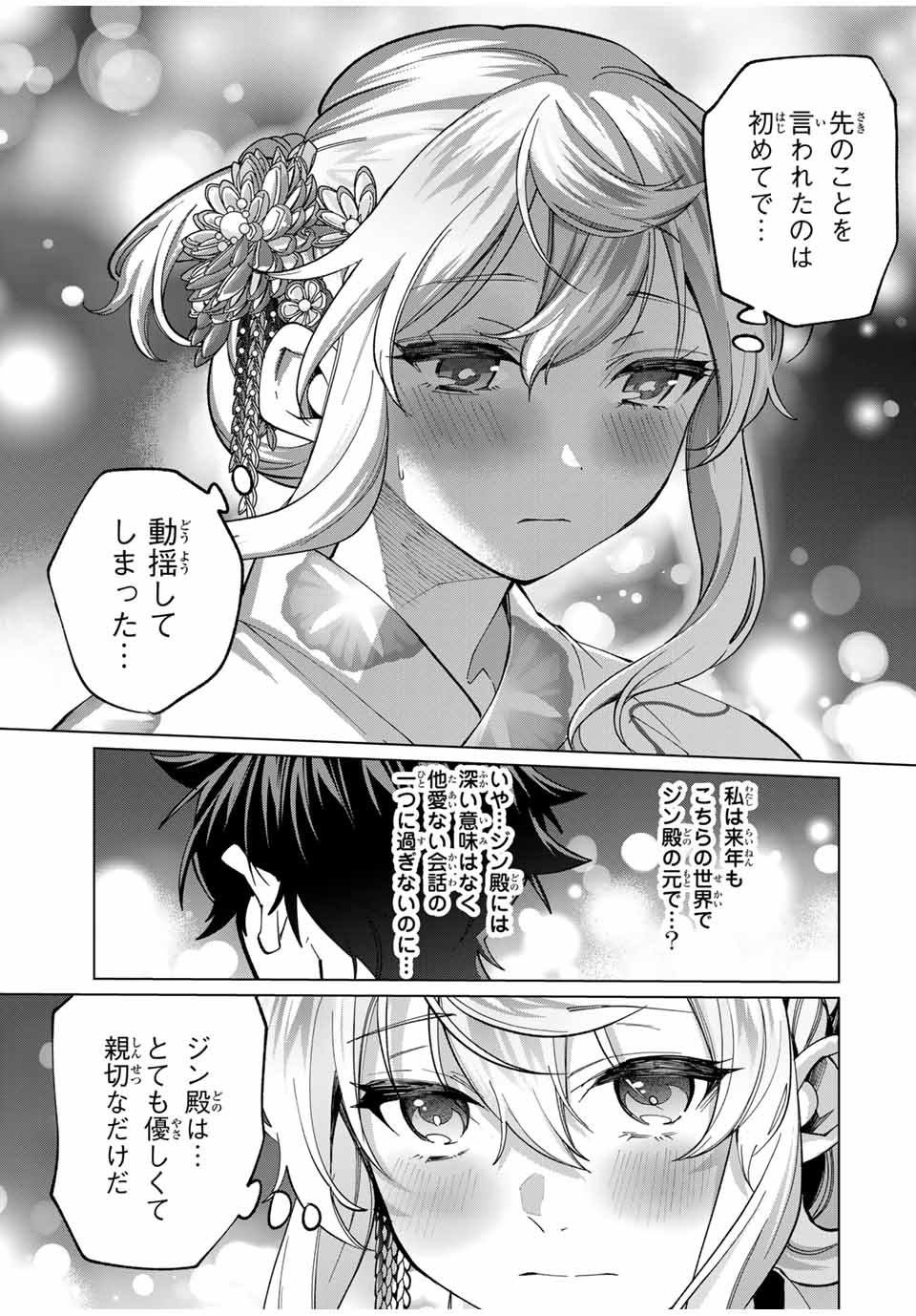 TANBO DE HIROTTA ONNA KISHI, INAKA DE ORE NO YOMEDA TO OMOWA RETE IRU - raw - Chapter 36 - https://jpdd.ccdd.to/JPDD/tanbodehirottaonnakishiinakadeorenoyomedatoomowareteiru/257207/hwd4mvjgah3.jpg