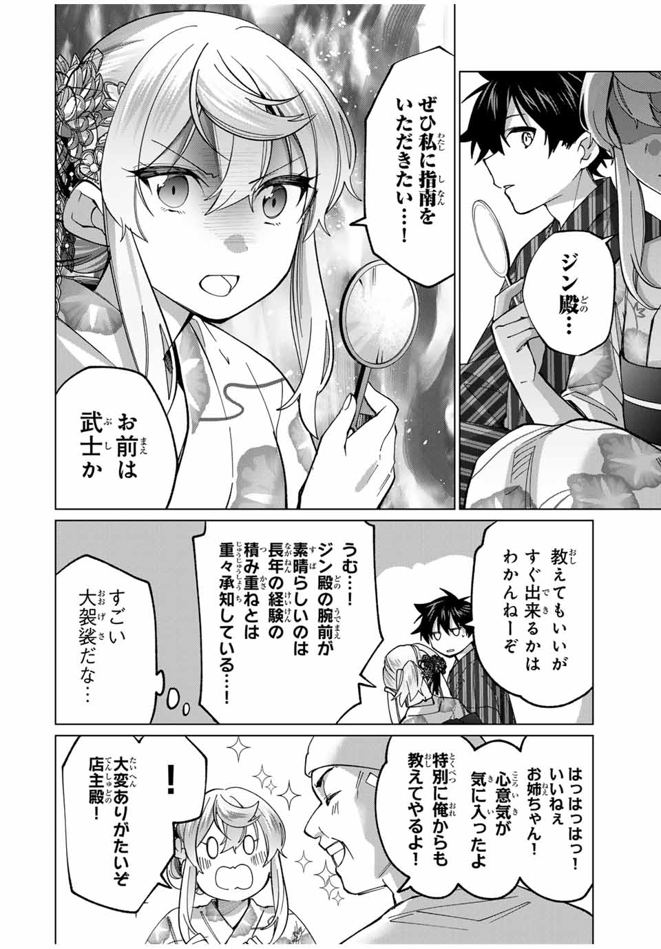 TANBO DE HIROTTA ONNA KISHI, INAKA DE ORE NO YOMEDA TO OMOWA RETE IRU - raw - Chapter 36 - https://jpdd.ccdd.to/JPDD/tanbodehirottaonnakishiinakadeorenoyomedatoomowareteiru/257207/iehz3azn4uw.jpg