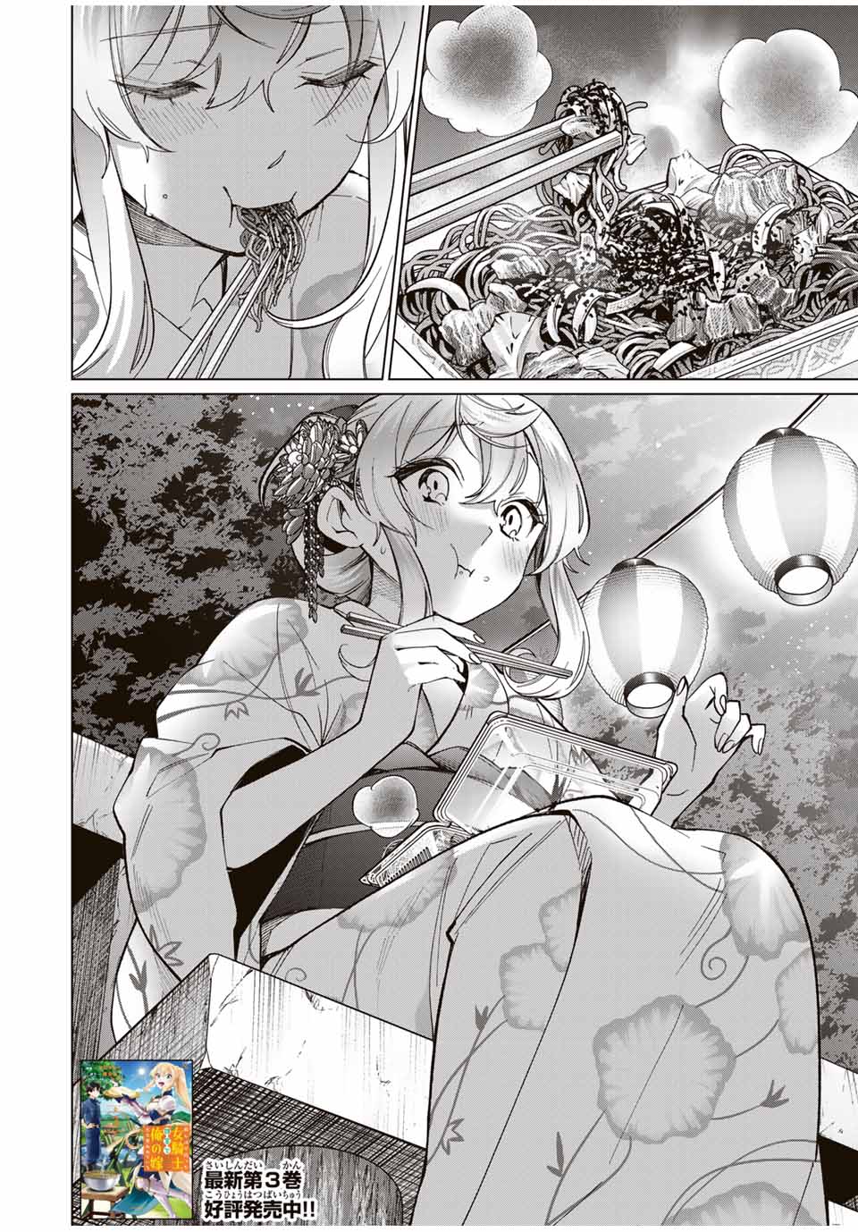 TANBO DE HIROTTA ONNA KISHI, INAKA DE ORE NO YOMEDA TO OMOWA RETE IRU - raw - Chapter 36 - https://jpdd.ccdd.to/JPDD/tanbodehirottaonnakishiinakadeorenoyomedatoomowareteiru/257207/pcpd1ds2d2u.jpg