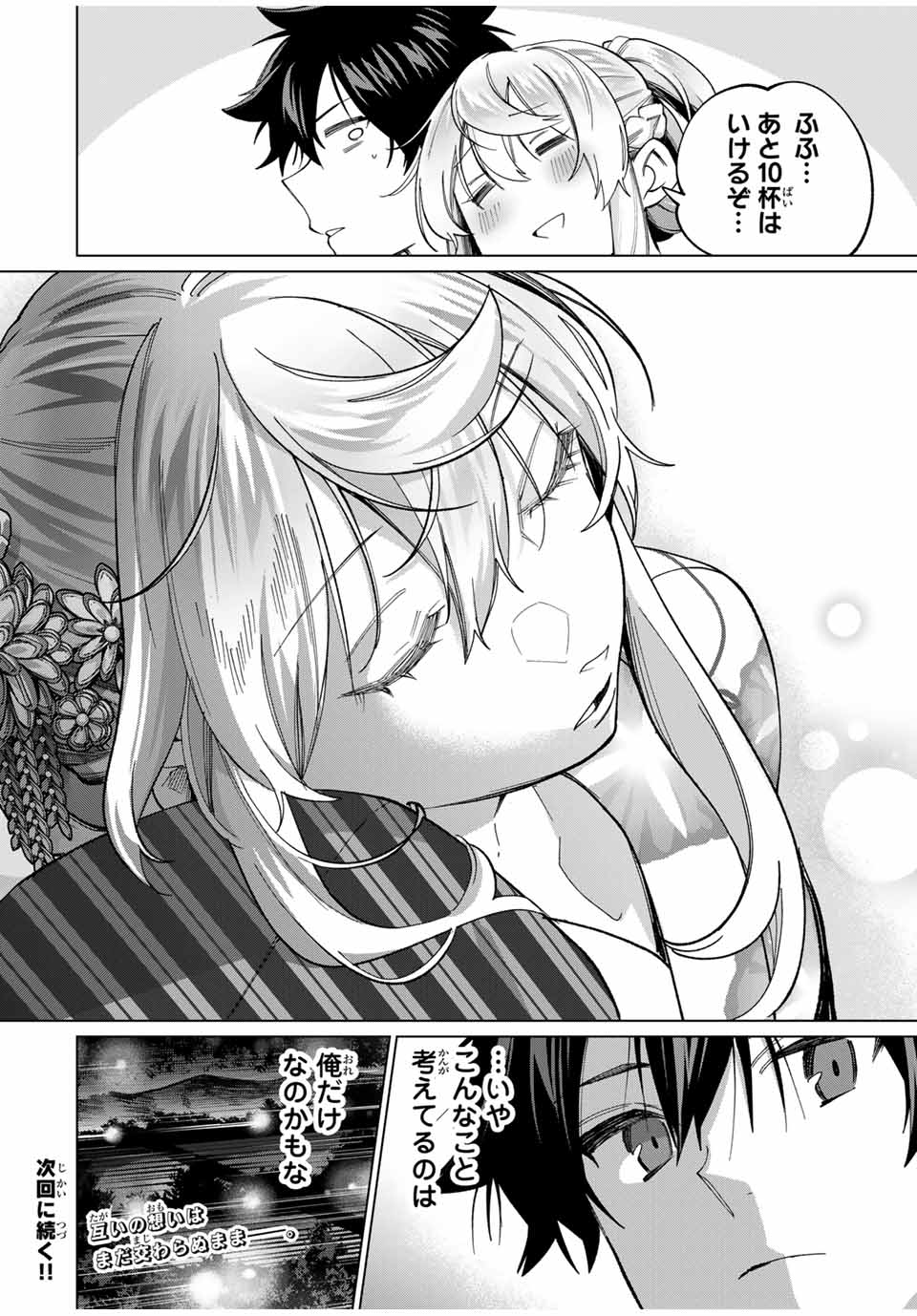 TANBO DE HIROTTA ONNA KISHI, INAKA DE ORE NO YOMEDA TO OMOWA RETE IRU - raw - Chapter 37 - https://jpdd.ccdd.to/JPDD/tanbodehirottaonnakishiinakadeorenoyomedatoomowareteiru/259108/crbobh1qj5q.jpg