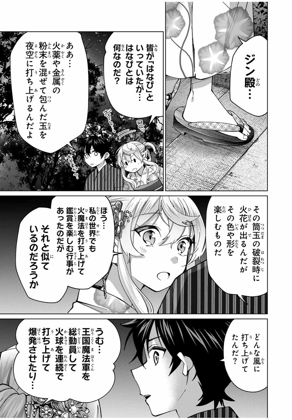 TANBO DE HIROTTA ONNA KISHI, INAKA DE ORE NO YOMEDA TO OMOWA RETE IRU - raw - Chapter 37 - https://jpdd.ccdd.to/JPDD/tanbodehirottaonnakishiinakadeorenoyomedatoomowareteiru/259108/pnzlcam44am.jpg