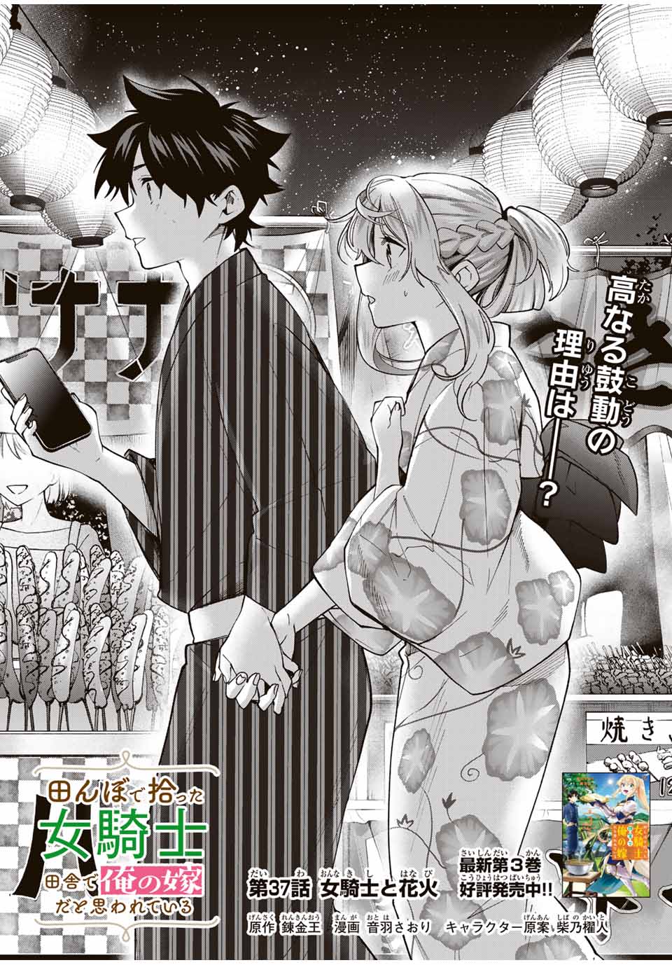 TANBO DE HIROTTA ONNA KISHI, INAKA DE ORE NO YOMEDA TO OMOWA RETE IRU - raw - Chapter 37 - https://jpdd.ccdd.to/JPDD/tanbodehirottaonnakishiinakadeorenoyomedatoomowareteiru/259108/ptwypu3lxrf.jpg