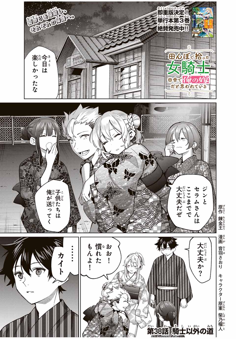TANBO DE HIROTTA ONNA KISHI, INAKA DE ORE NO YOMEDA TO OMOWA RETE IRU - raw - Chapter 38 - https://jpdd.ccdd.to/JPDD/tanbodehirottaonnakishiinakadeorenoyomedatoomowareteiru/260031/0zcrmssn1r2.jpg