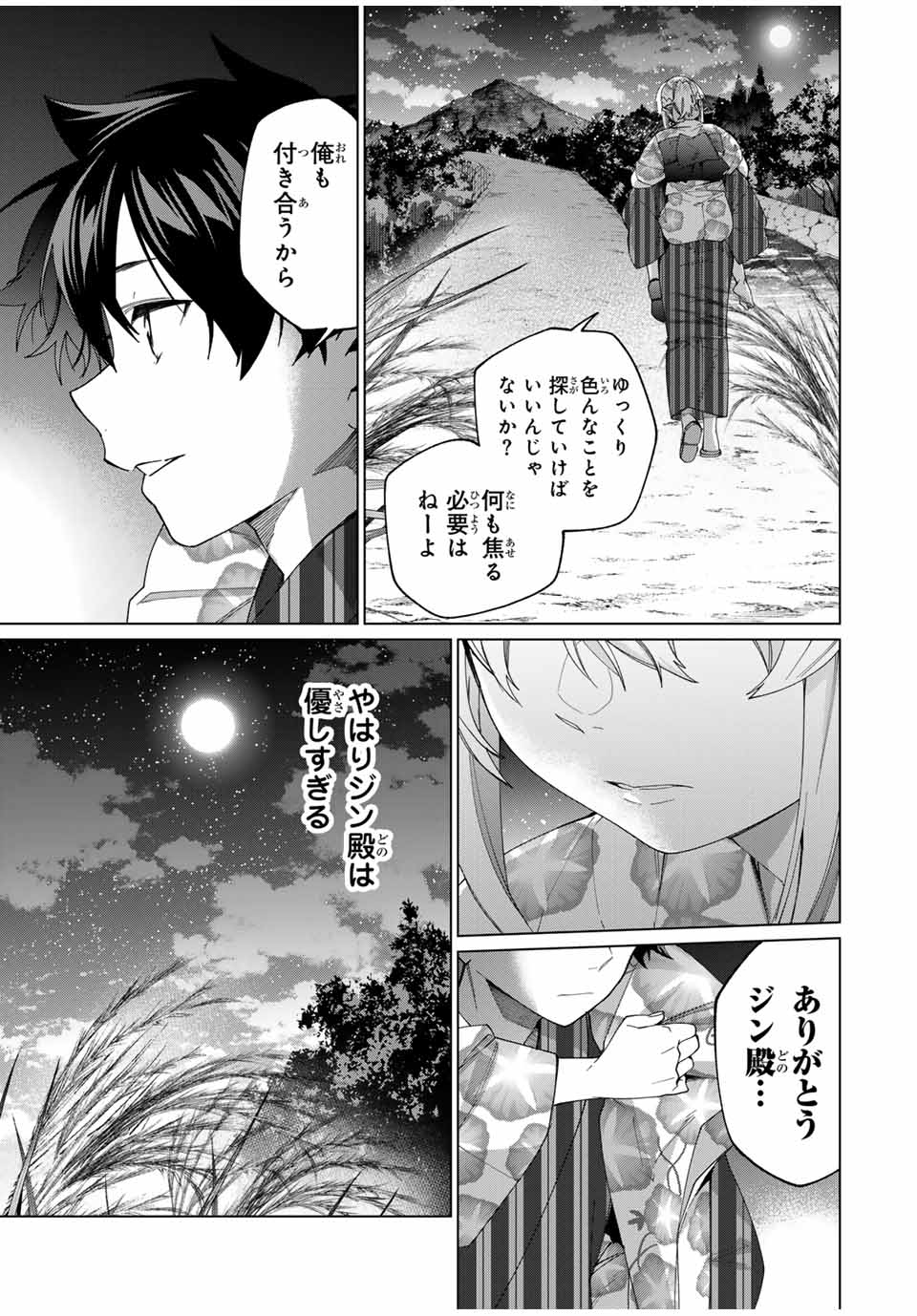 TANBO DE HIROTTA ONNA KISHI, INAKA DE ORE NO YOMEDA TO OMOWA RETE IRU - raw - Chapter 38 - https://jpdd.ccdd.to/JPDD/tanbodehirottaonnakishiinakadeorenoyomedatoomowareteiru/260031/ebuktnwkh5d.jpg