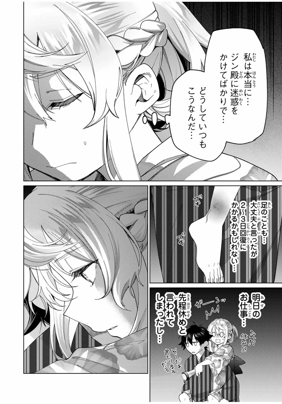 TANBO DE HIROTTA ONNA KISHI, INAKA DE ORE NO YOMEDA TO OMOWA RETE IRU - raw - Chapter 38 - https://jpdd.ccdd.to/JPDD/tanbodehirottaonnakishiinakadeorenoyomedatoomowareteiru/260031/n40ydo3mnq1.jpg