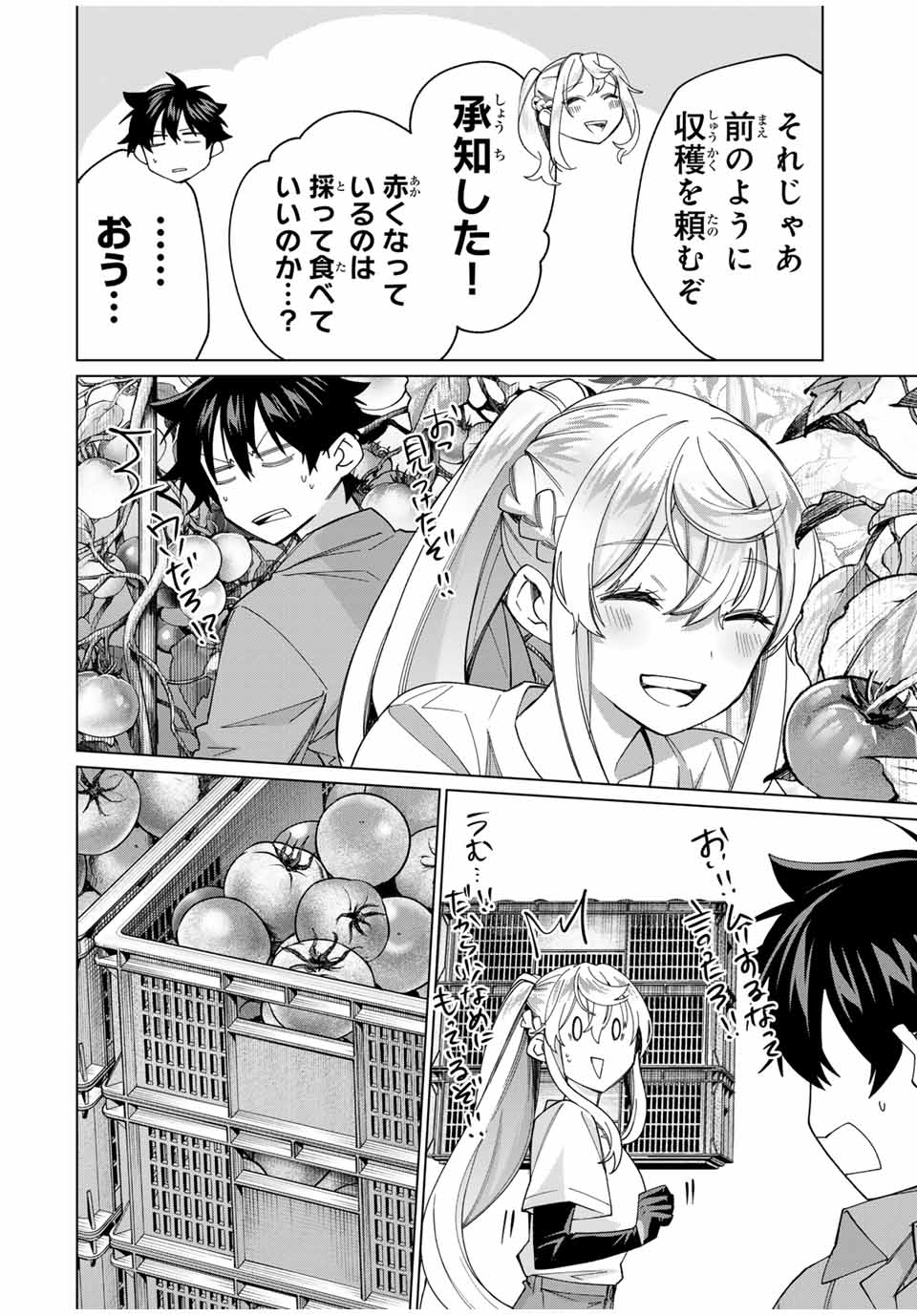 TANBO DE HIROTTA ONNA KISHI, INAKA DE ORE NO YOMEDA TO OMOWA RETE IRU - raw - Chapter 39 - https://jpdd.ccdd.to/JPDD/tanbodehirottaonnakishiinakadeorenoyomedatoomowareteiru/261217/0dszwrnk3js.jpg