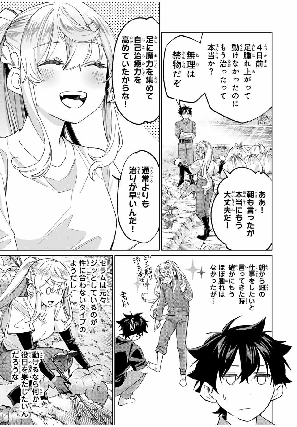 TANBO DE HIROTTA ONNA KISHI, INAKA DE ORE NO YOMEDA TO OMOWA RETE IRU - raw - Chapter 39 - https://jpdd.ccdd.to/JPDD/tanbodehirottaonnakishiinakadeorenoyomedatoomowareteiru/261217/25qvki20s5e.jpg