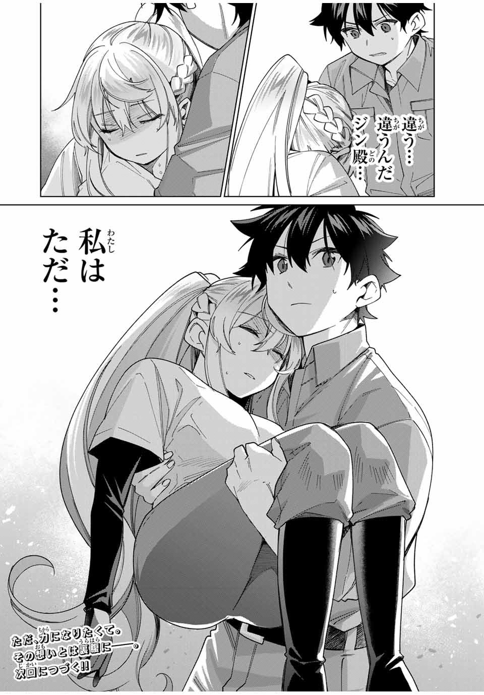 TANBO DE HIROTTA ONNA KISHI, INAKA DE ORE NO YOMEDA TO OMOWA RETE IRU - raw - Chapter 39 - https://jpdd.ccdd.to/JPDD/tanbodehirottaonnakishiinakadeorenoyomedatoomowareteiru/261217/4m33znoy55v.jpg
