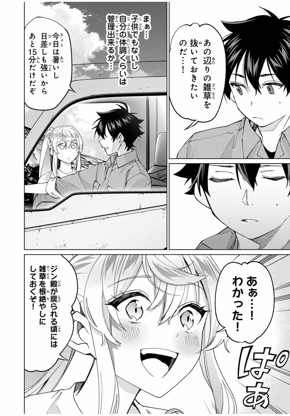 TANBO DE HIROTTA ONNA KISHI, INAKA DE ORE NO YOMEDA TO OMOWA RETE IRU - raw - Chapter 39 - https://jpdd.ccdd.to/JPDD/tanbodehirottaonnakishiinakadeorenoyomedatoomowareteiru/261217/5blf1xsvgw3.jpg