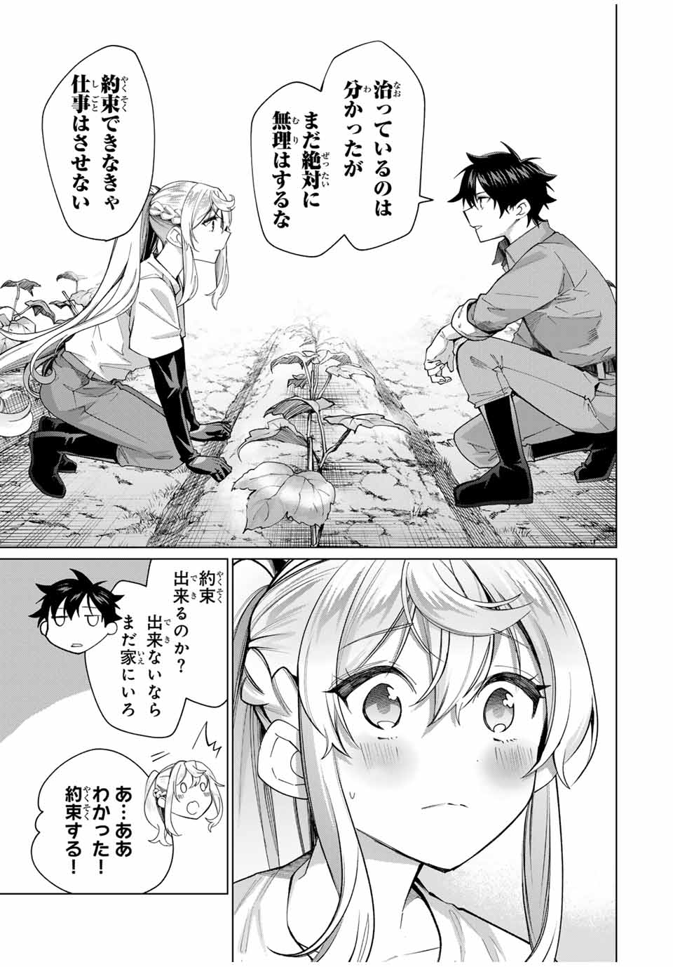 TANBO DE HIROTTA ONNA KISHI, INAKA DE ORE NO YOMEDA TO OMOWA RETE IRU - raw - Chapter 39 - https://jpdd.ccdd.to/JPDD/tanbodehirottaonnakishiinakadeorenoyomedatoomowareteiru/261217/bir0apuuysh.jpg