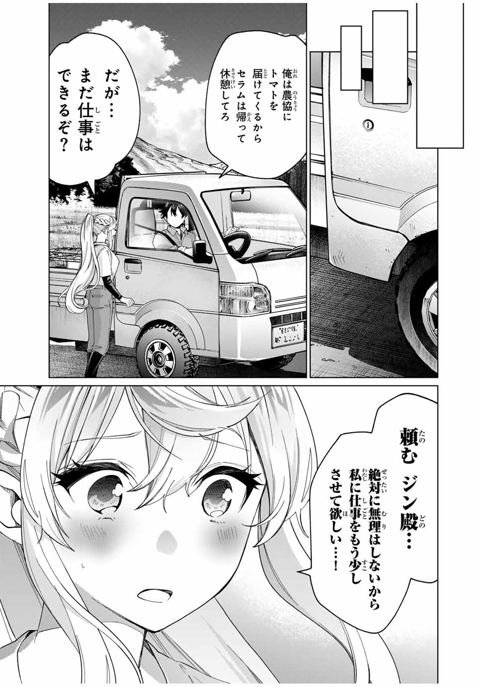 TANBO DE HIROTTA ONNA KISHI, INAKA DE ORE NO YOMEDA TO OMOWA RETE IRU - raw - Chapter 39 - https://jpdd.ccdd.to/JPDD/tanbodehirottaonnakishiinakadeorenoyomedatoomowareteiru/261217/fqyjauipqom.jpg