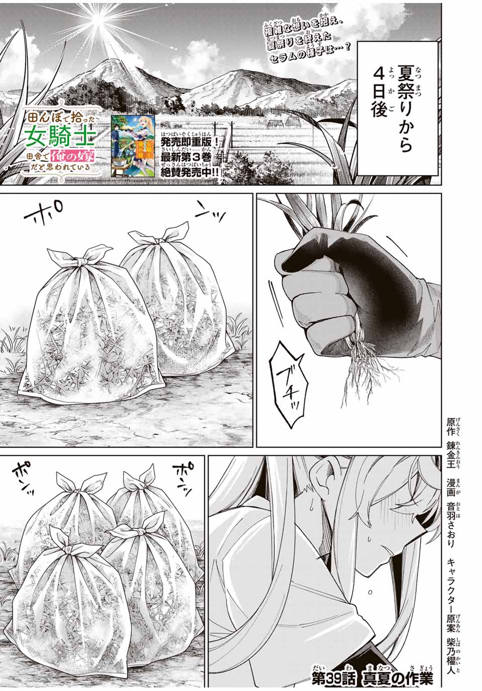 TANBO DE HIROTTA ONNA KISHI, INAKA DE ORE NO YOMEDA TO OMOWA RETE IRU - raw - Chapter 39 - https://jpdd.ccdd.to/JPDD/tanbodehirottaonnakishiinakadeorenoyomedatoomowareteiru/261217/q5pwviwh4s0.jpg
